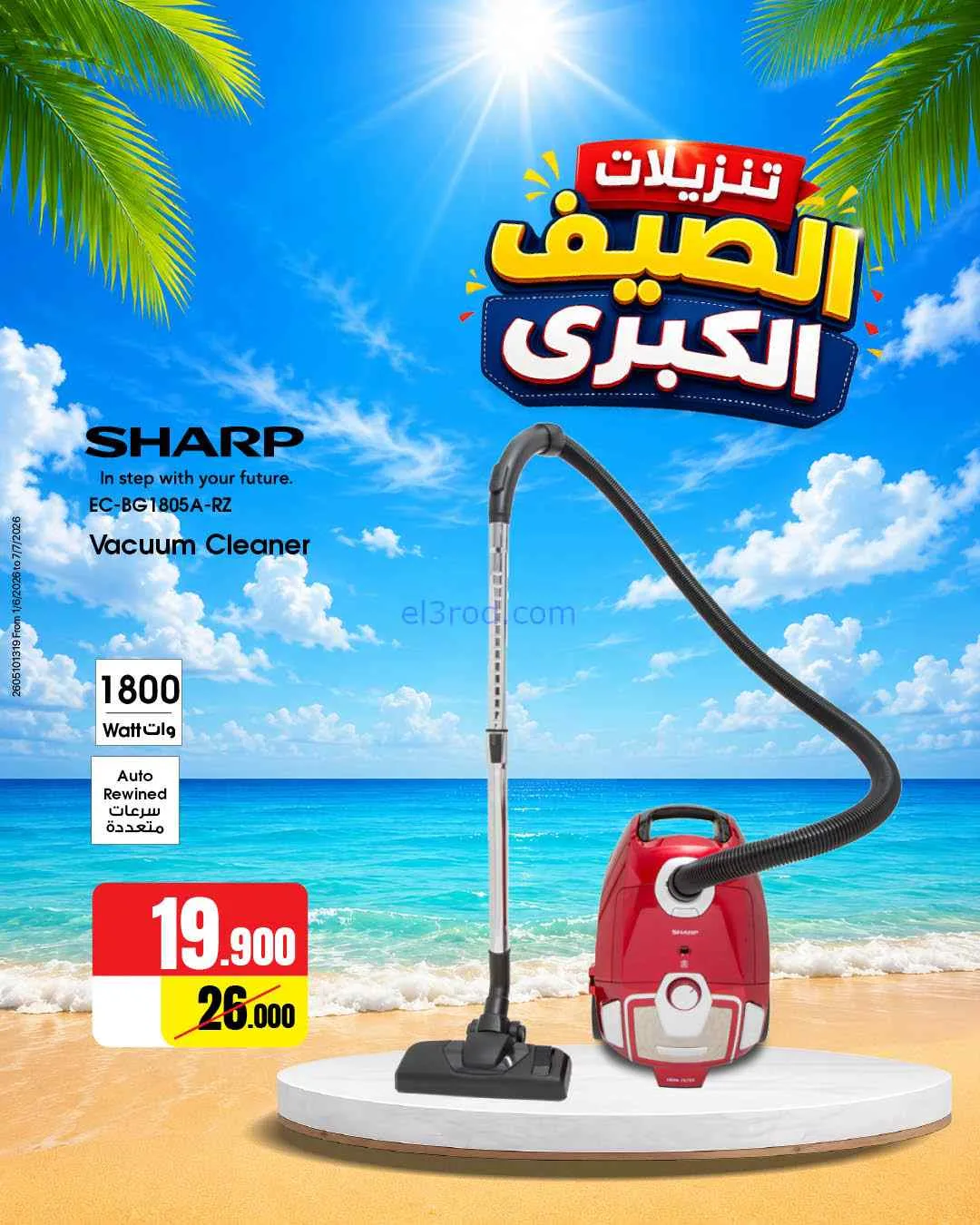 عروض بست اليوسفى كويت|تنزيلات الصيف|من 5-6-2026