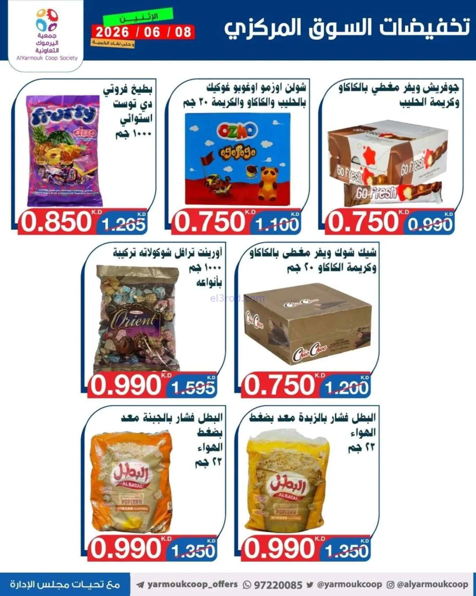 عروض جمعية اليرموك التعاونية|الاثنين|8-6-2026