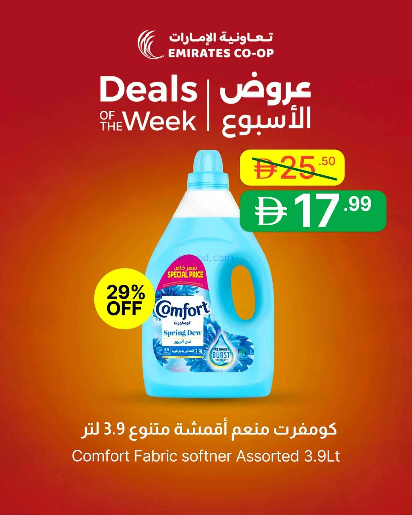 عروض جمعية الامارات التعاونية|9 حتى 11-6-2026