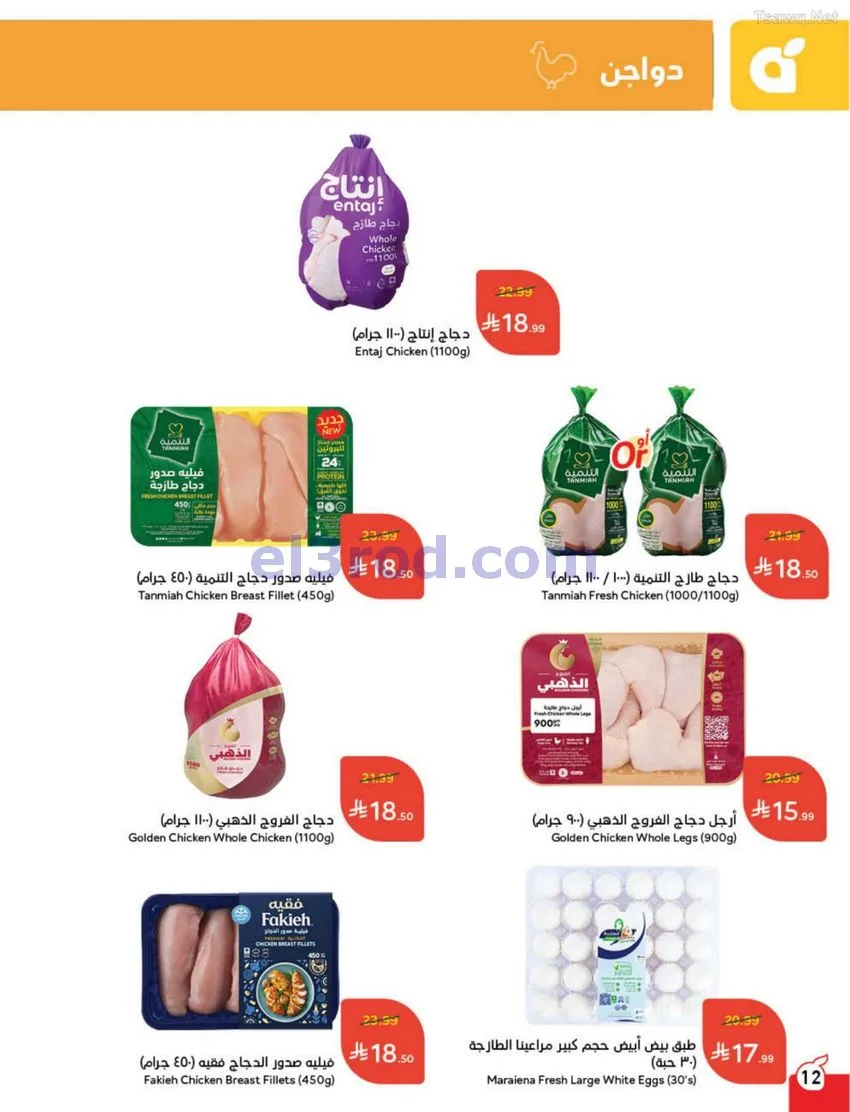 عروض بنده وهايبر بنده السعودية|كأس|حتى 16-6-2026