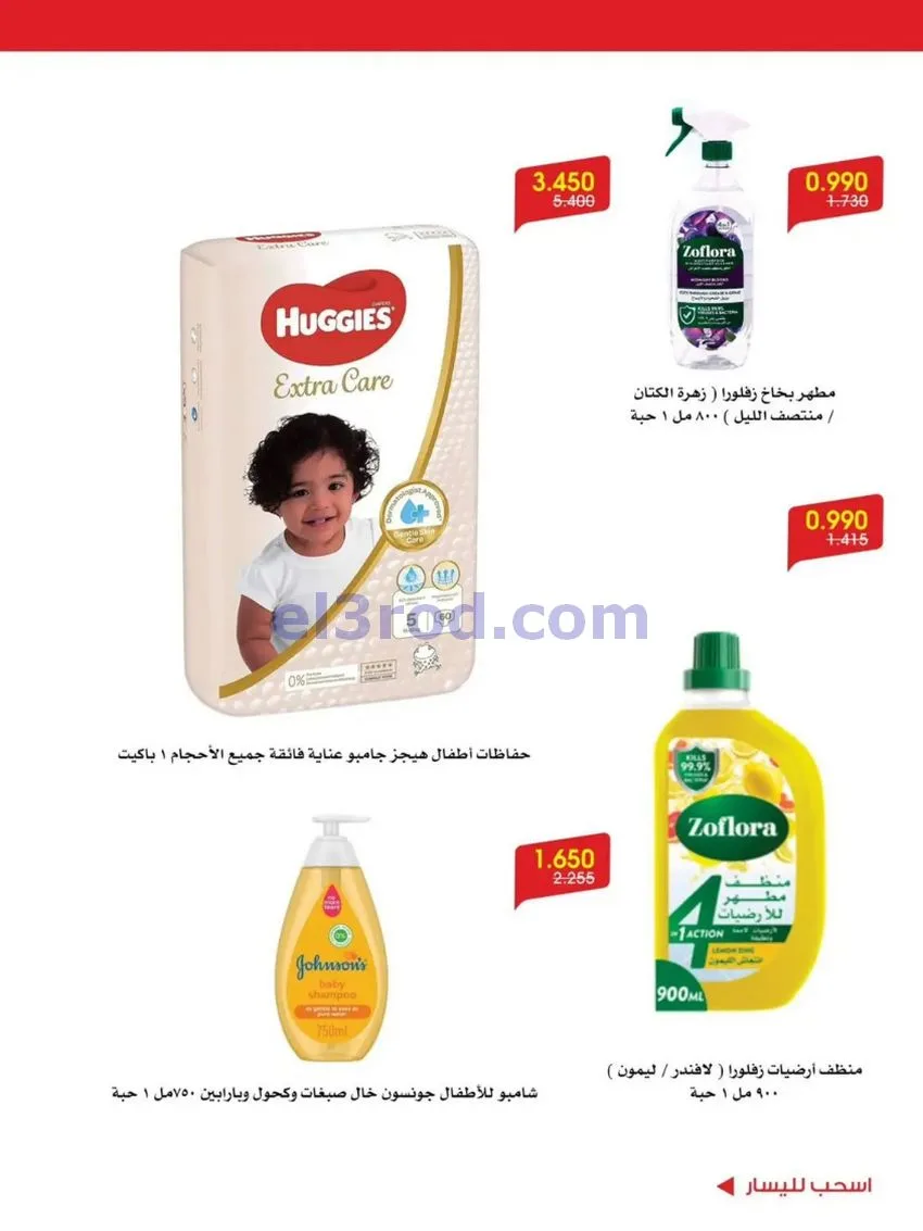 عروض جمعية الروضة وحولي تعاونية|12 حتى 16-6-2026