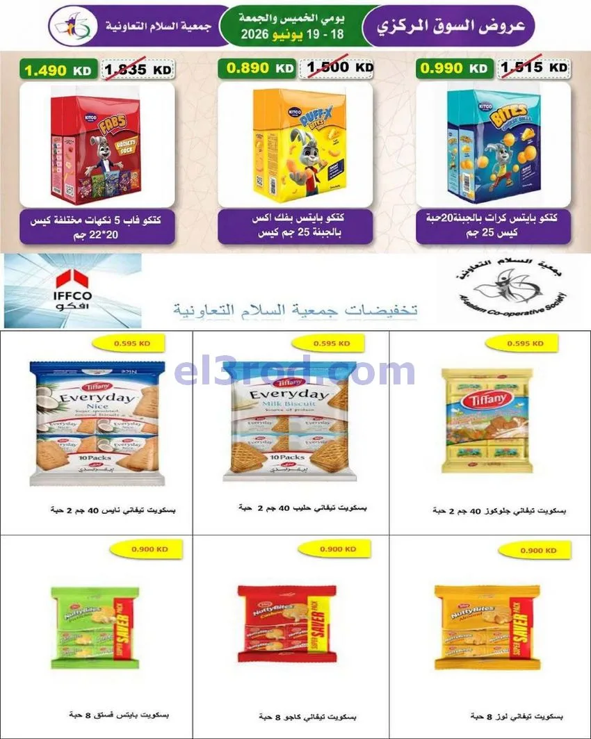 عروض جمعية السلام التعاونية|18 حتى 19-6-2026