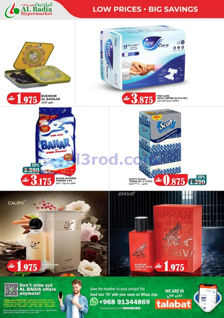 عروض البادية هايبر ماركت عمان|18 حتى 20-6-2026