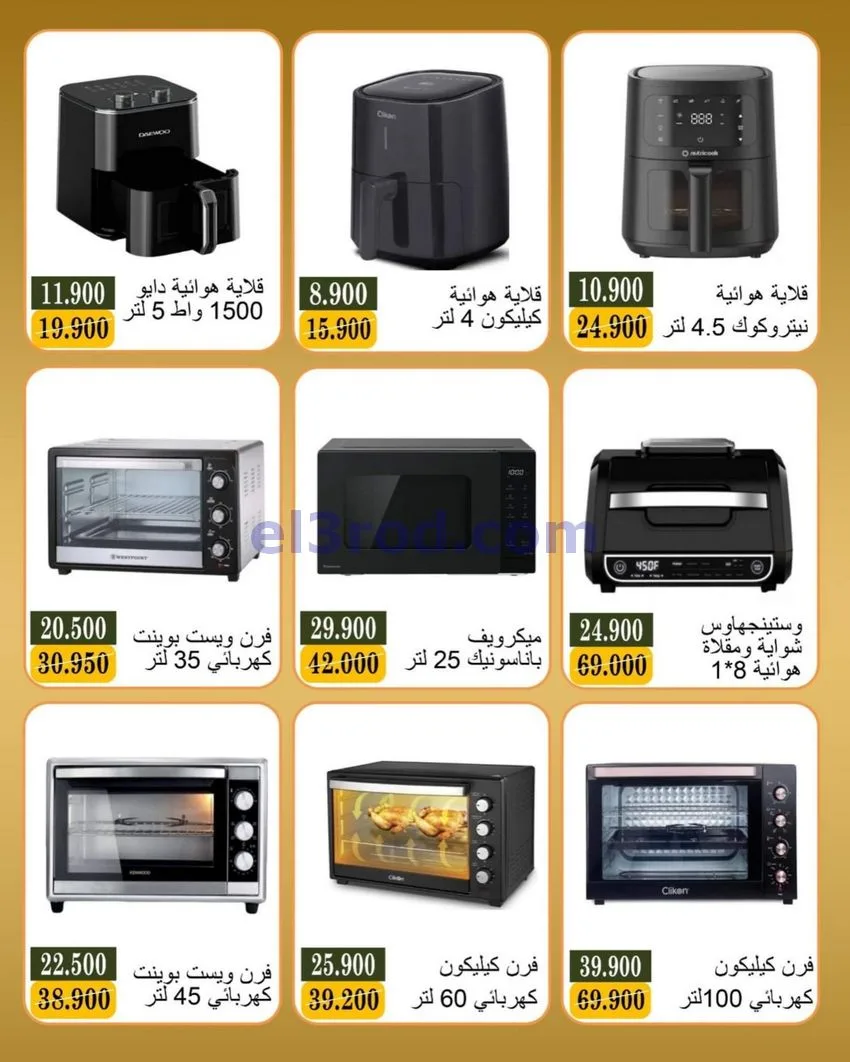 عروض جمعية بيان التعاونية|إلكترون|حتى 30-6-2026