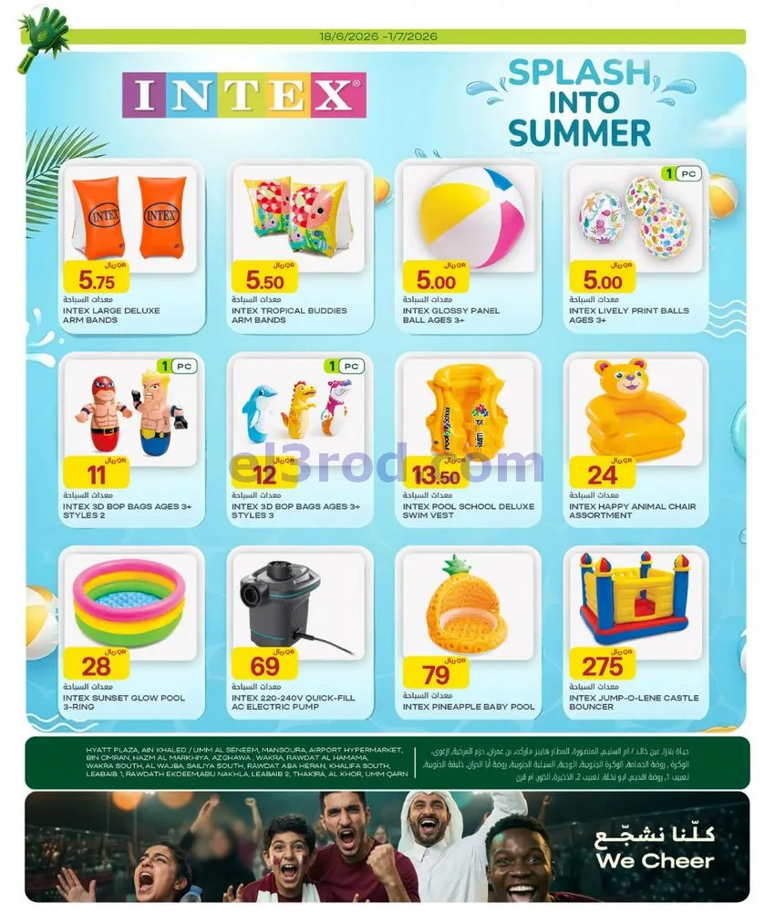 عروض الميرة قطر|الأسبوعى|حتى 1-7-2026