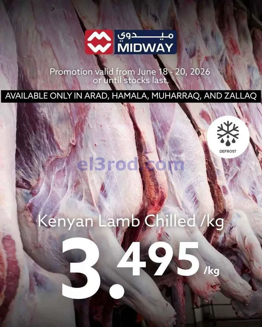 عروض أسواق ميدوي بحرين|صفقات طازجة|حتى 20-6-2026