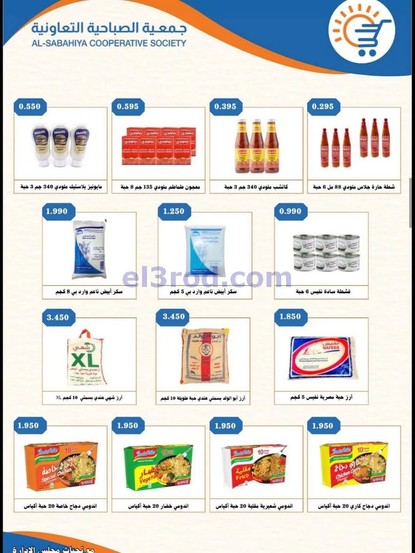 عروض جمعية الصباحية التعاونية|حتى 30-6-2026