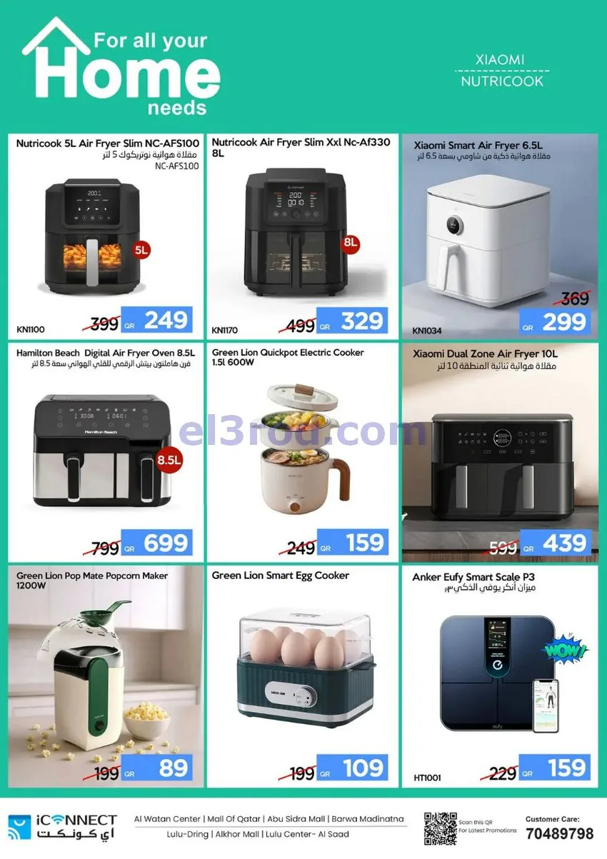 عروض اي كونكت قطر|أجهزة منزلية|حتى 24-6-2026