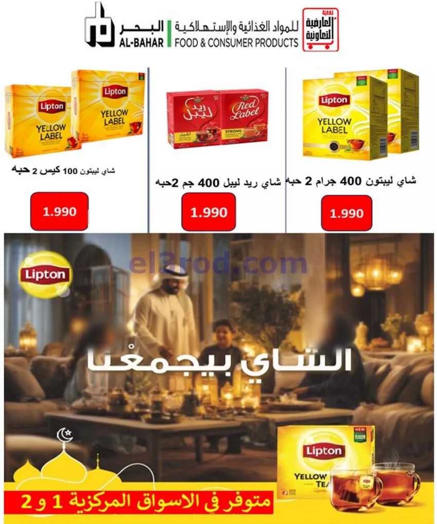 عروض جمعية العارضية التعاونية|21 حتى 25-6-2026