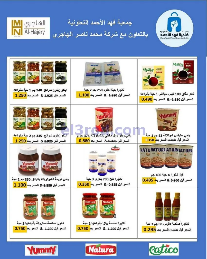 عروض جمعية فهد الأحمد التعاونية|23 حتى 30-6-2026