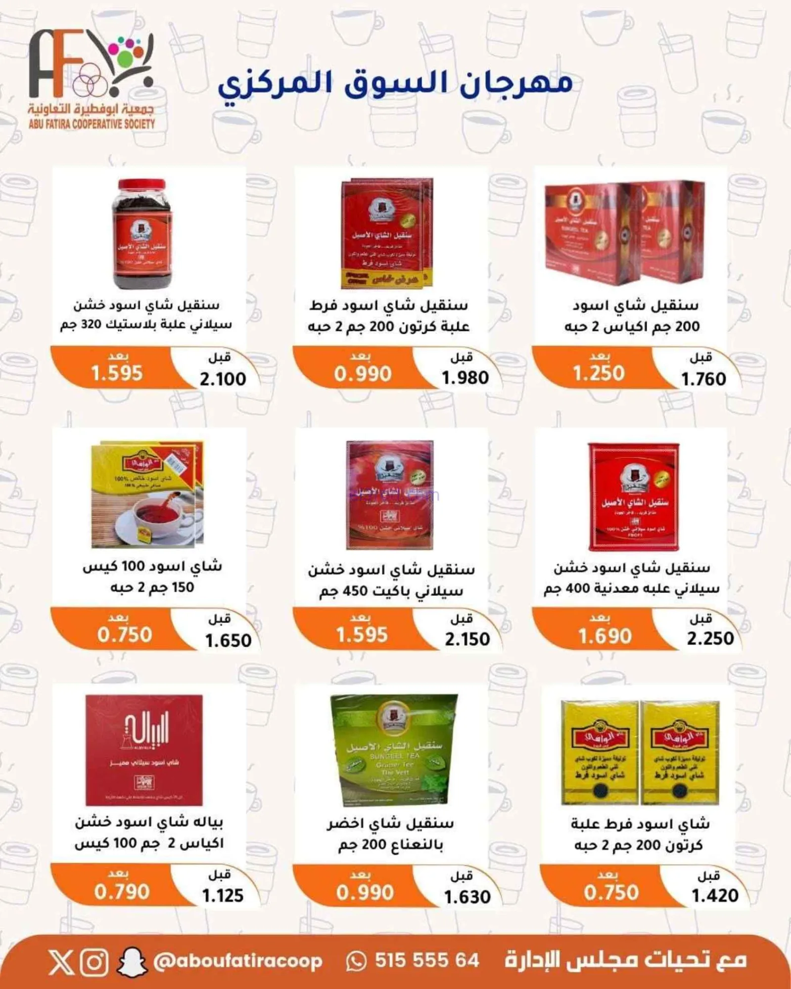 عروض جمعية أبو فطيرة التعاونية|24 حتى 30-6-2026
