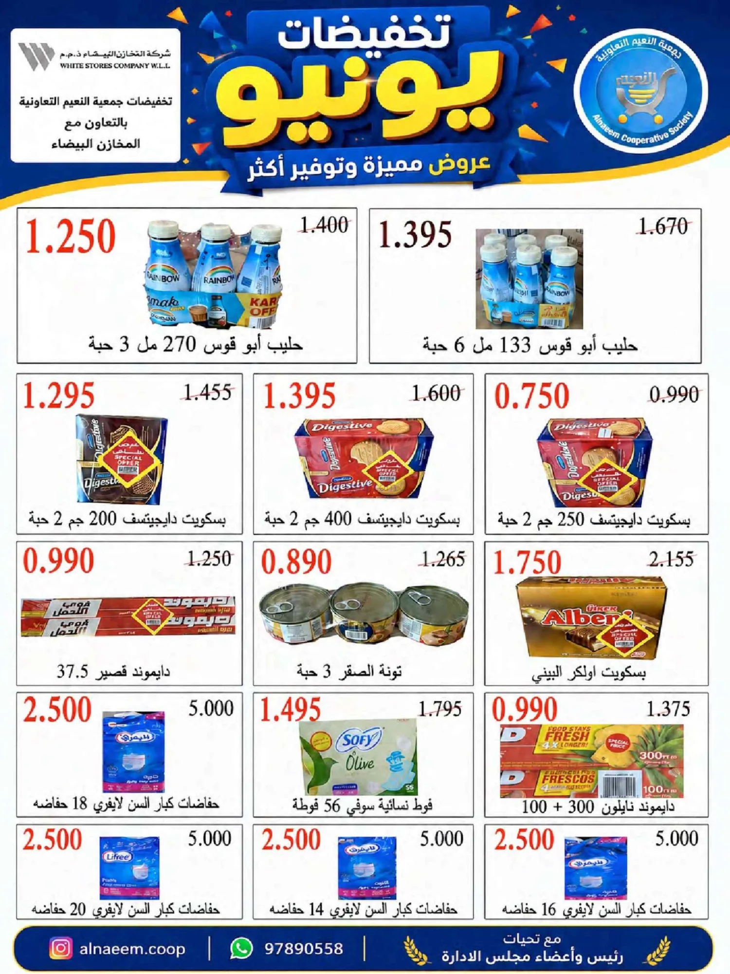 عروض جمعية النعيم التعاونية|23 حتى 30-6-2026
