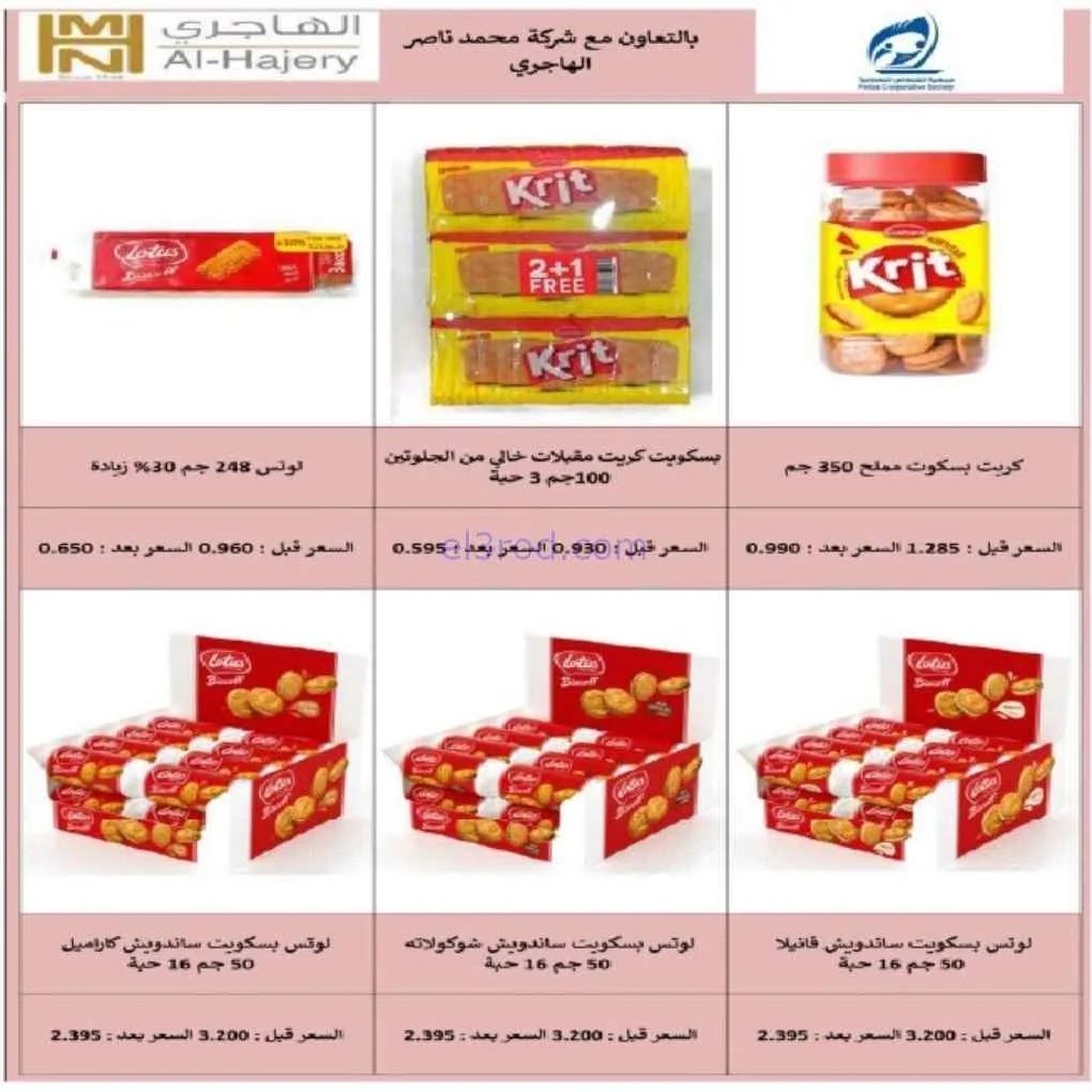 عروض جمعية الفنطاس التعاونية|24 حتى 30-6-2026