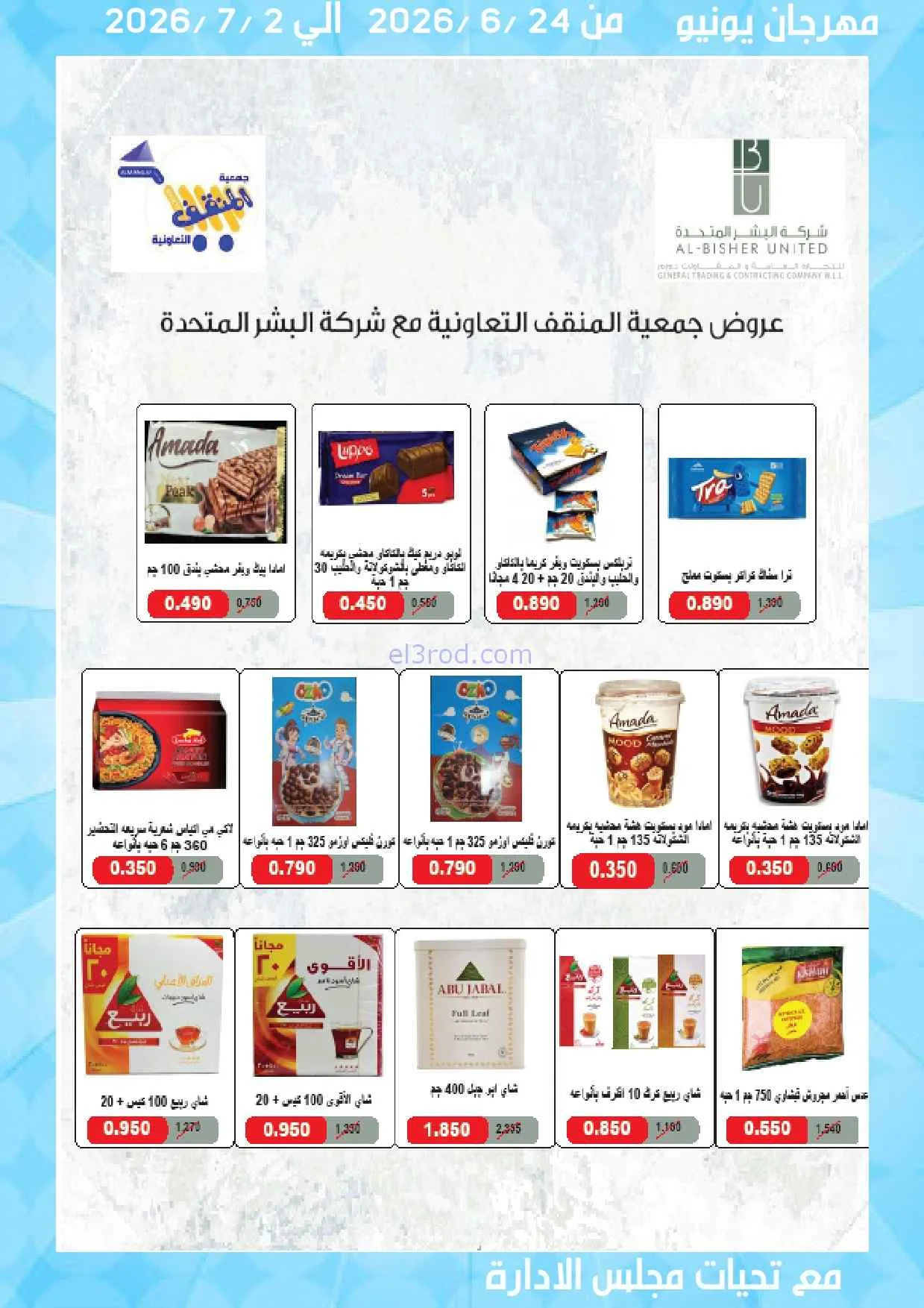 عروض جمعية المنقف التعاونية|24-6 حتى 2-7-2026