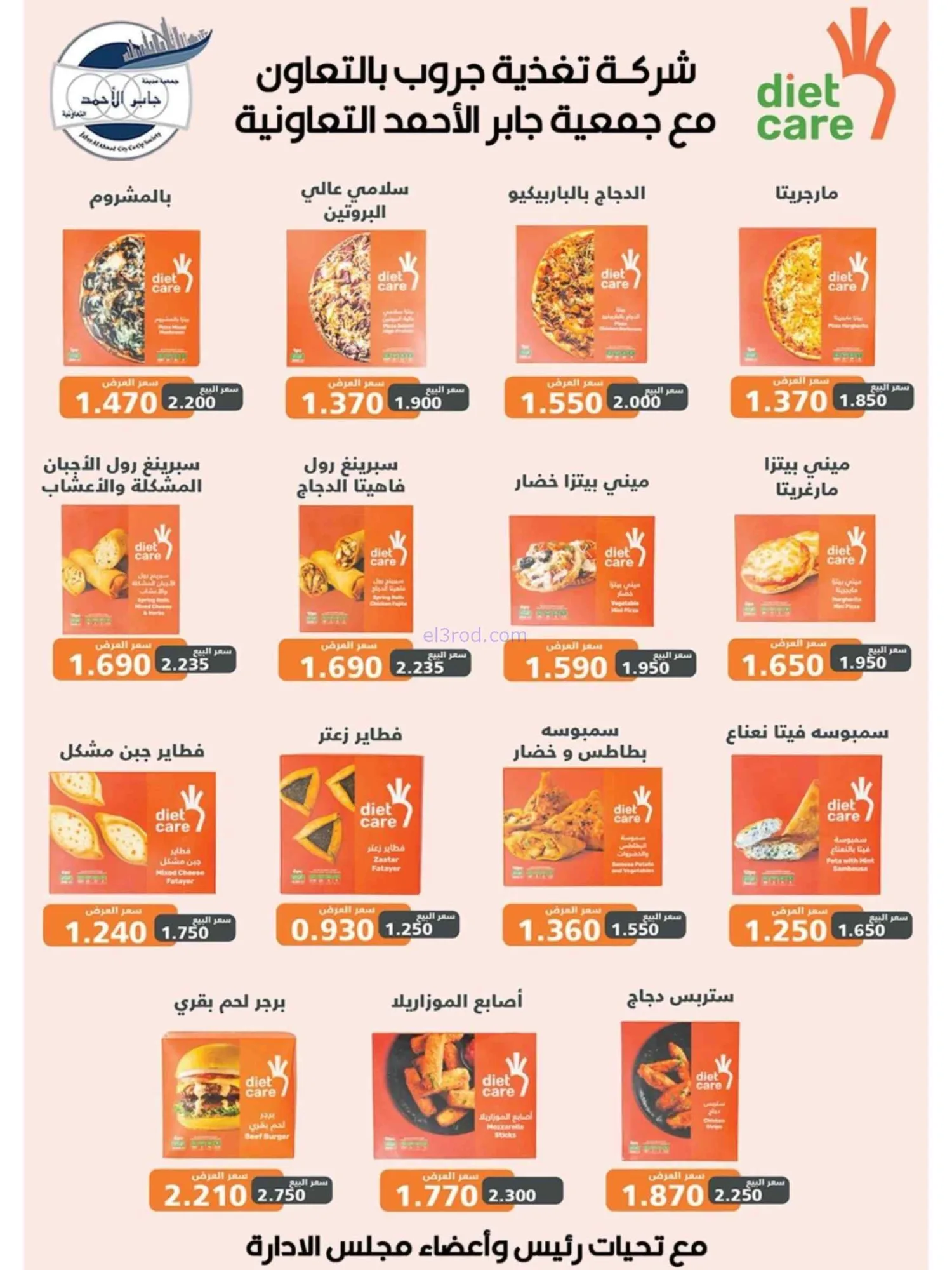 عروض جمعية جابر الأحمد التعاوني|24 حتى 30-6-2026