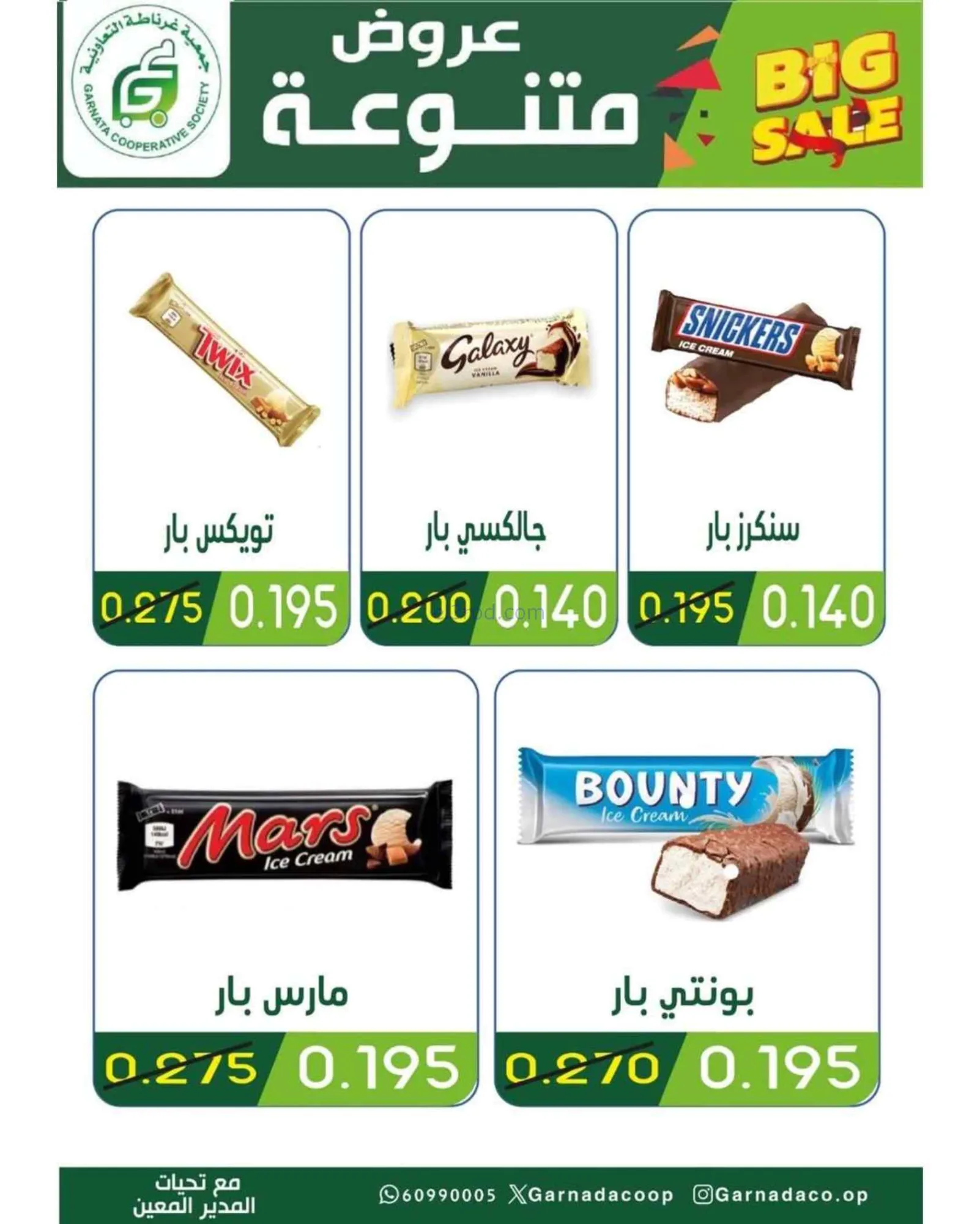 عروض جمعية غرناطة التعاونية|25 حتى 30-6-2026