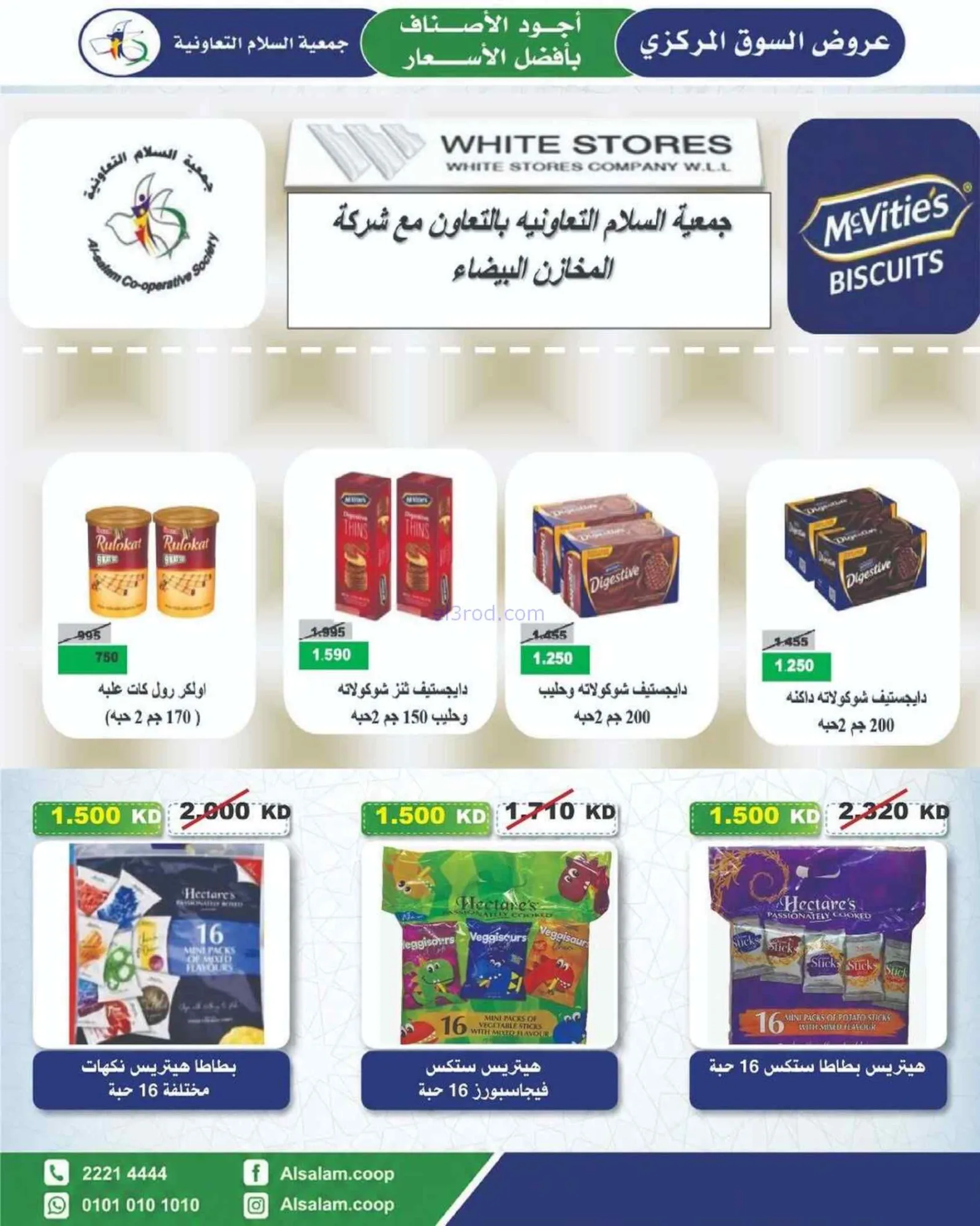 عروض جمعية السلام التعاونية|25-6 حتى 3-7-2026