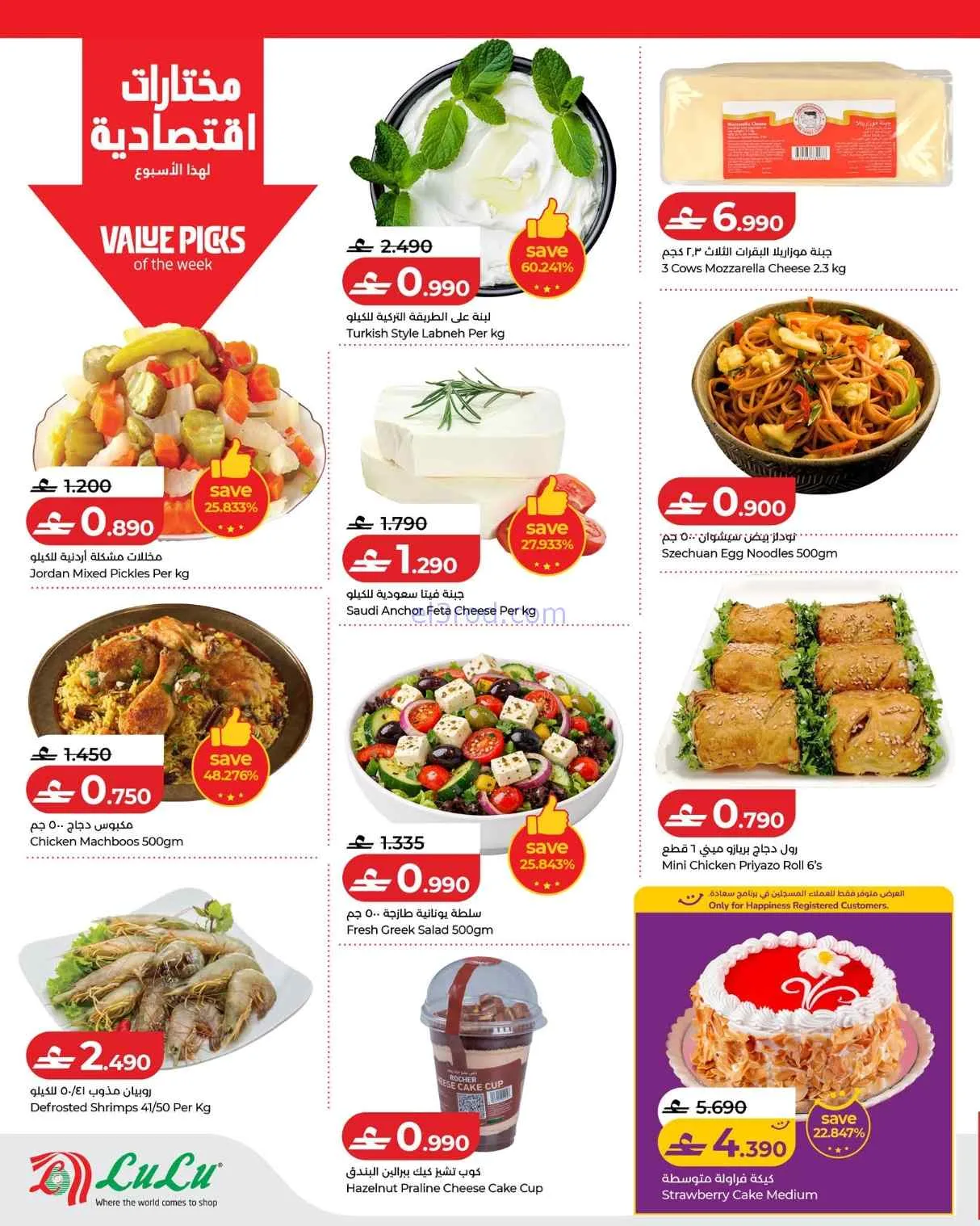 عروض لولو عمان|اللولو للتوفيرات|4 حتى 10-6-2026
