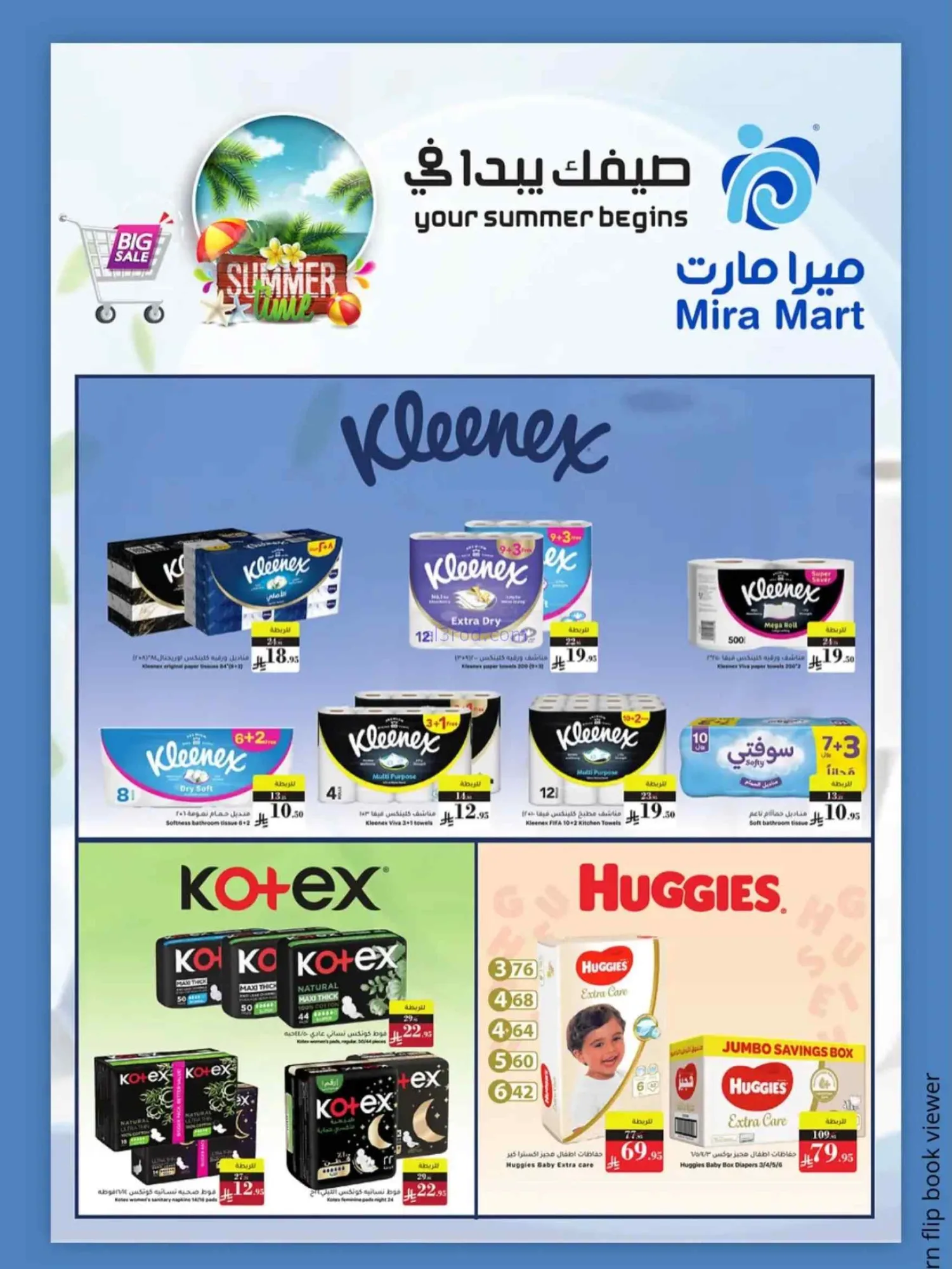 عروض ميرا مارت جدة|27-6 حتى 5-7-2026