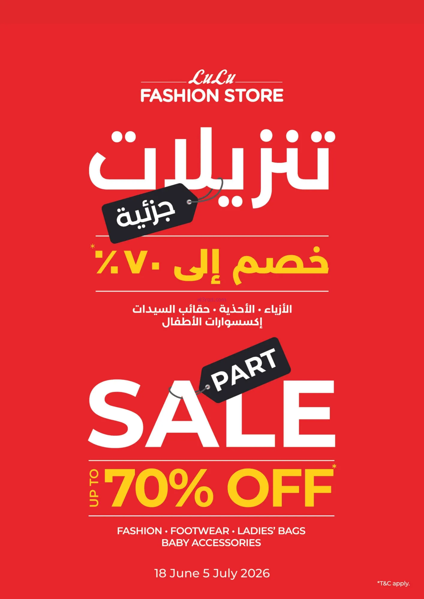 عروض لولو الإمارات فروع محددة|حصرية|حتى 2-7-2026