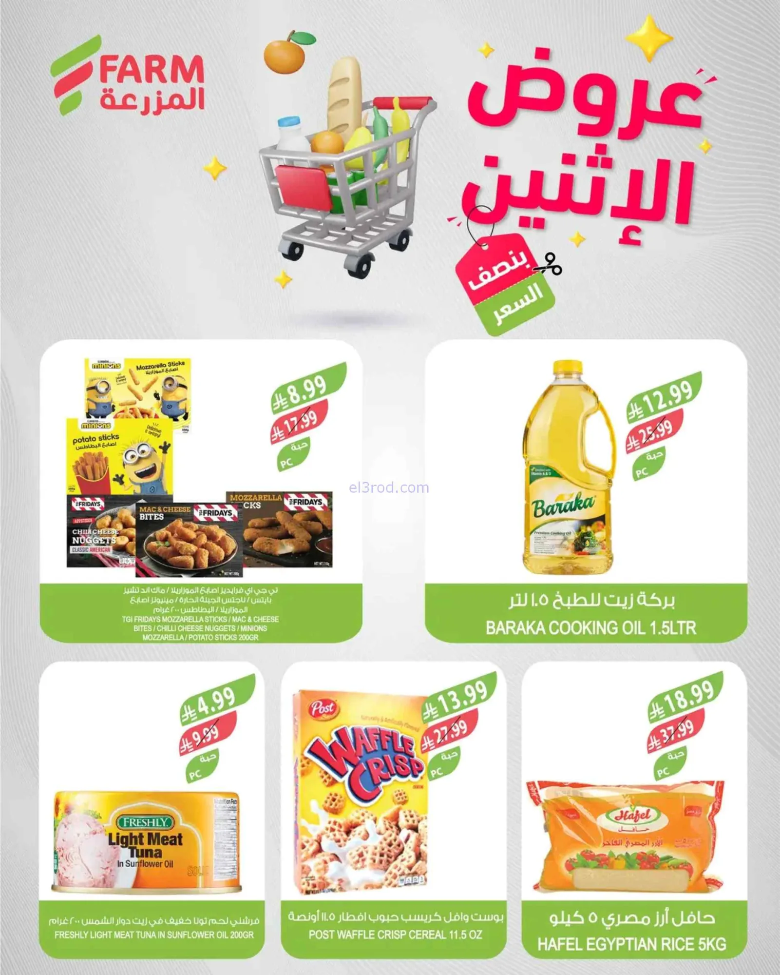 عروض اسواق المزرعة السعودية|الاثنين|1-6-2026