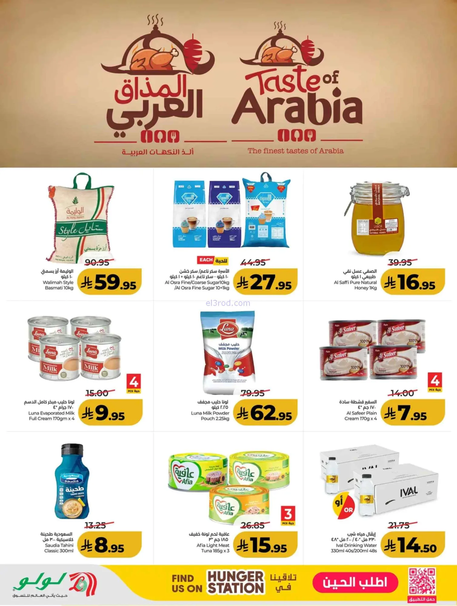 عروض لولو المنطقة الغربية السعودية|حتى 9-6-2026