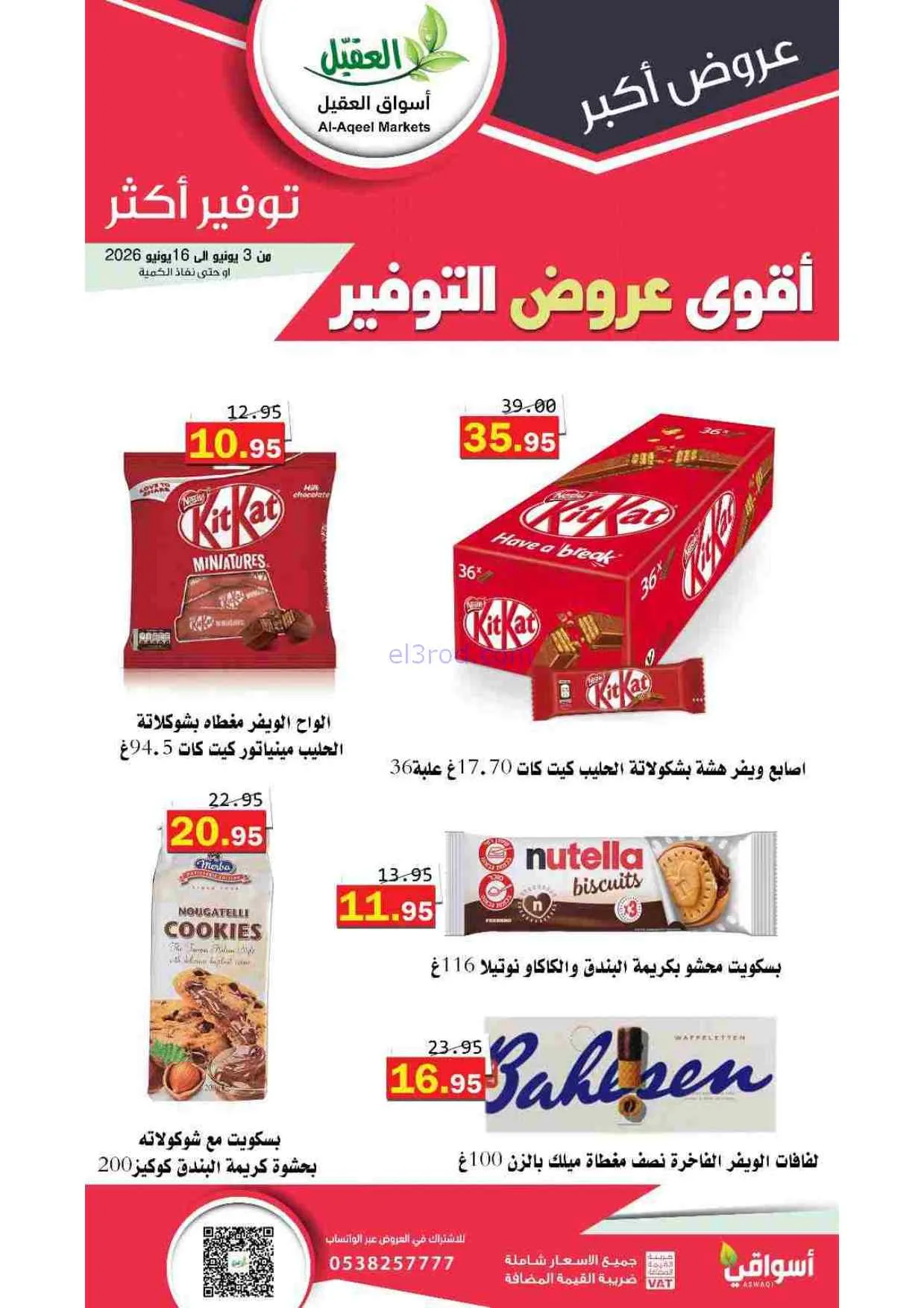 عروض أسواق العقيل السعودية|حتى 16-6-2026