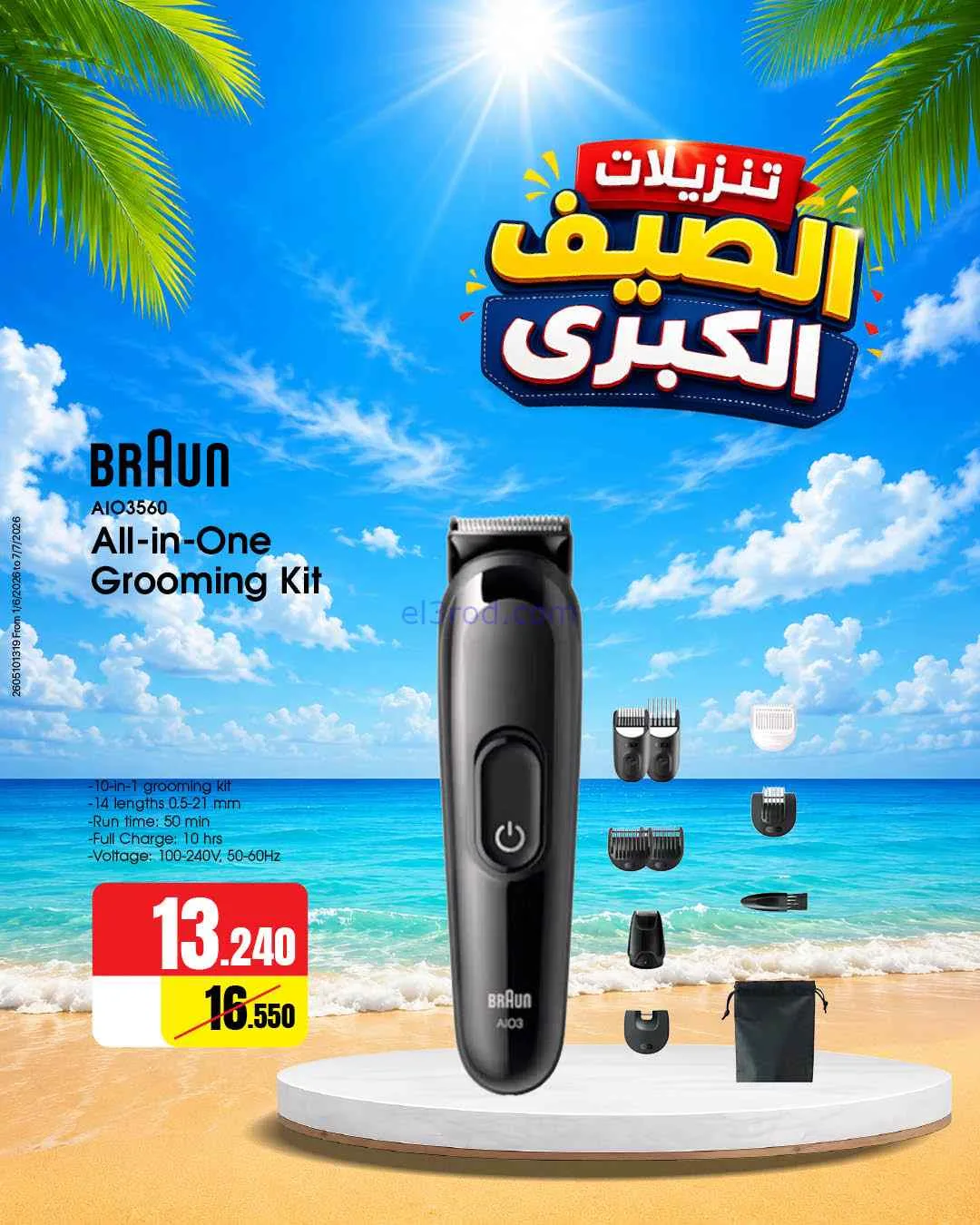 عروض بست اليوسفى كويت|تنزيلات الصيف|من 5-6-2026