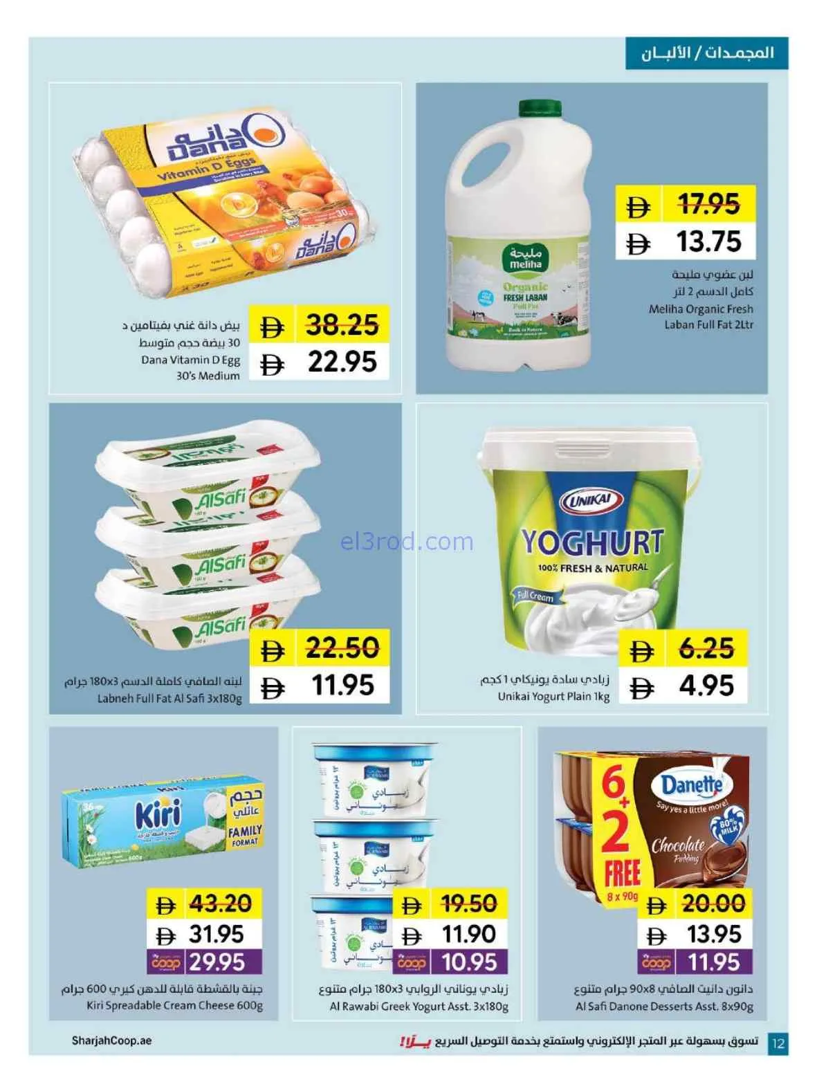 عروض تعاونية الشارقة|البطولة بدأت|حتى 14-6-2026