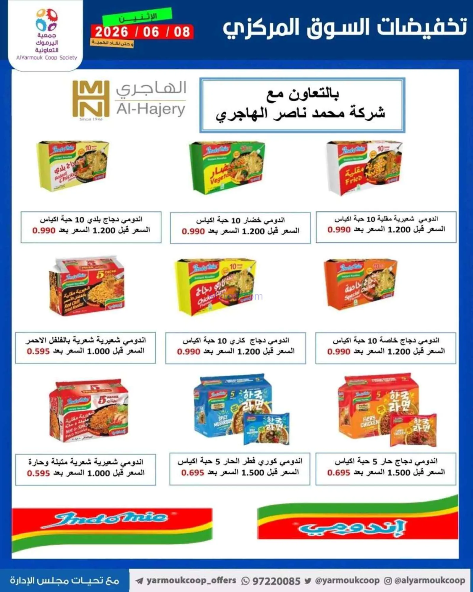 عروض جمعية اليرموك التعاونية|الاثنين|8-6-2026