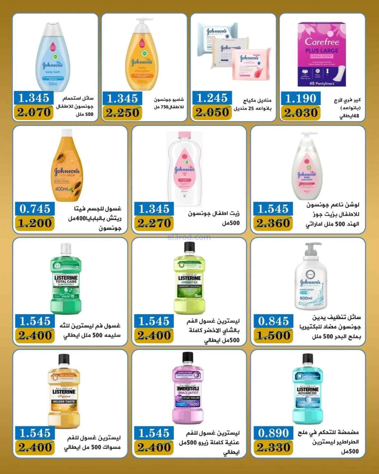 عروض جمعية بيان التعاونية|8 حتى 12-6-2026