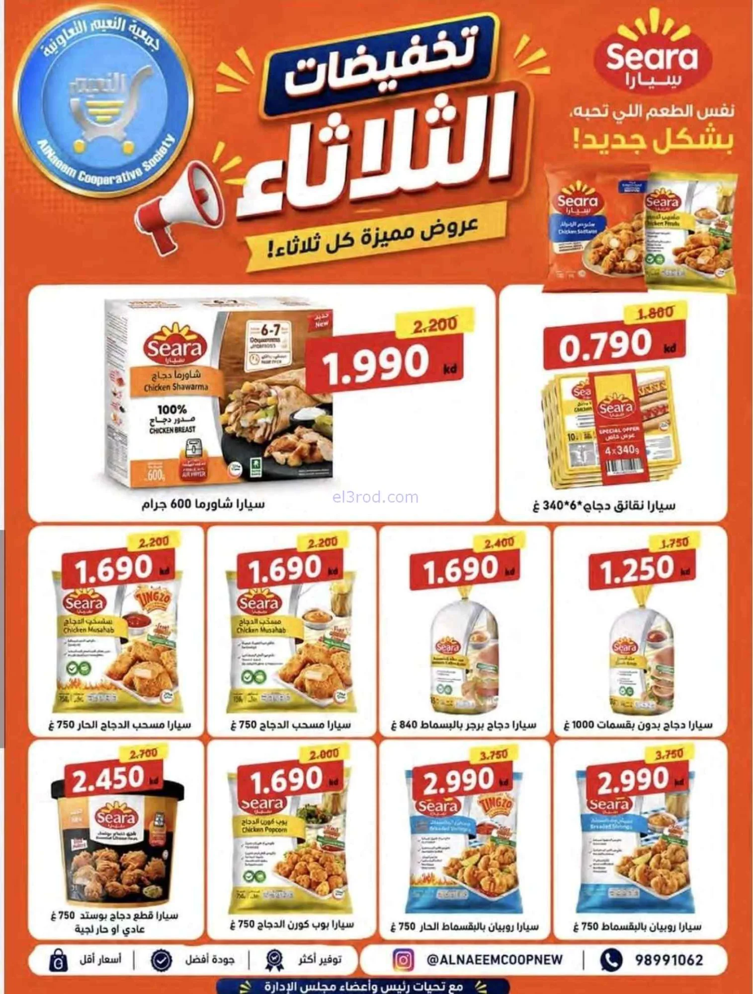عروض جمعية النعيم التعاونية|9-6-2026