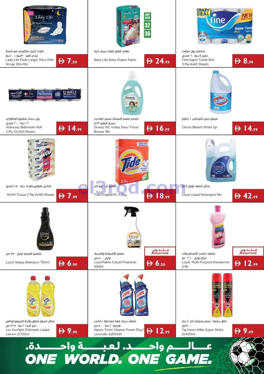 عروض اسطنبول سوبرماركت الامارات|11 حتى 17-6-2026