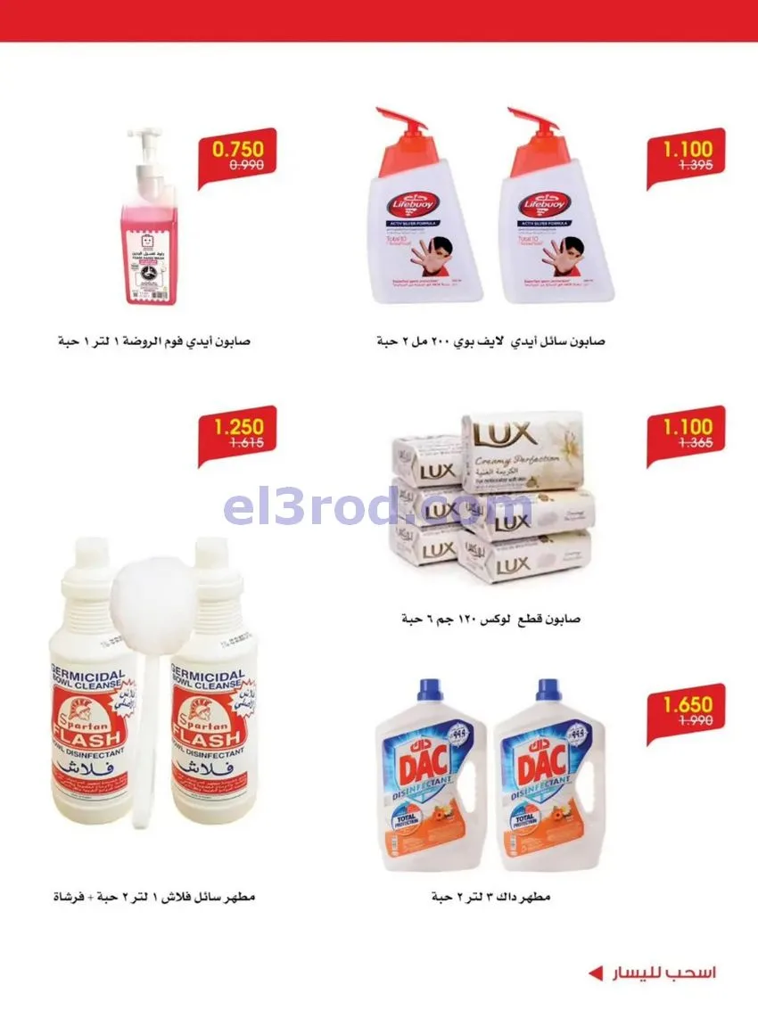 عروض جمعية الروضة وحولي تعاونية|12 حتى 16-6-2026