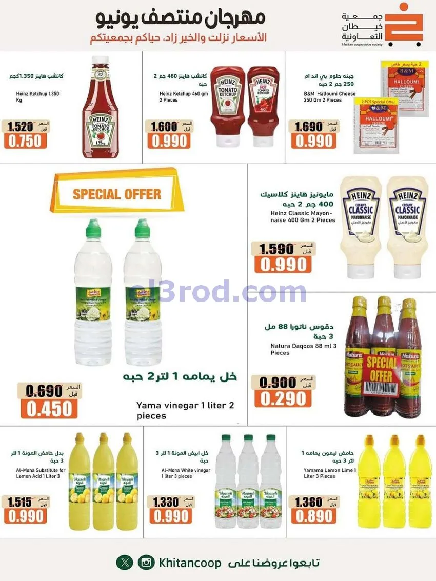 عروض جمعية خيطان التعاونية|جتى 13-6-2026