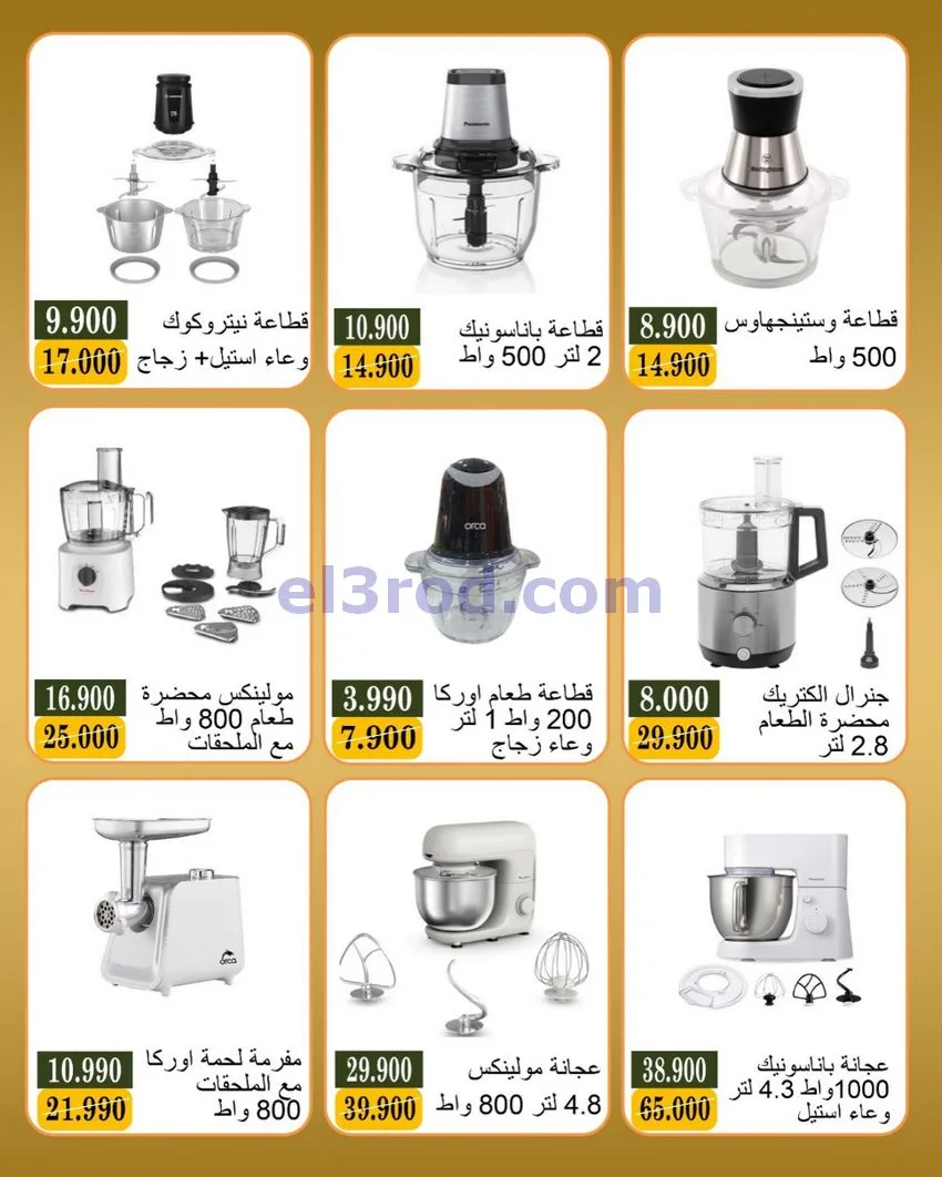 عروض جمعية بيان التعاونية|الكترون|حتى 18-6-2026