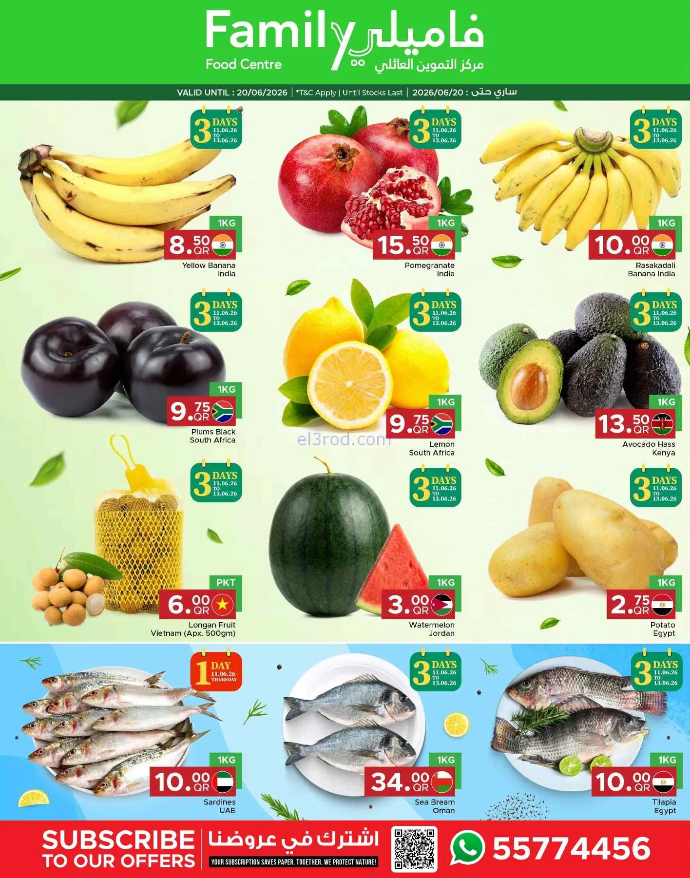 عروض مركز التموين العائلى قطر|حتى 20-6-2026
