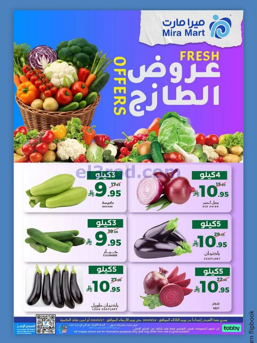عروض ميرا مارت جدة|الطازج|16 حتى 17-6-2026