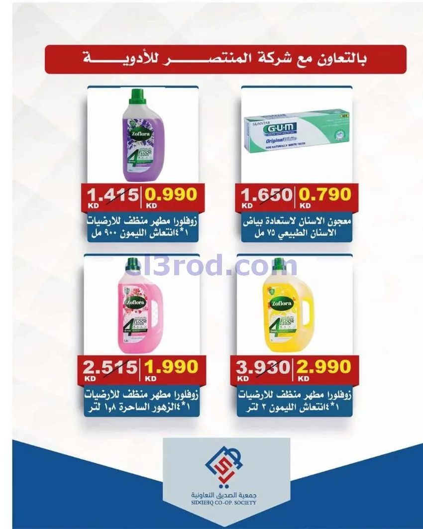 عروض جمعية الصديق التعاونية|18 حتى 19-6-2026