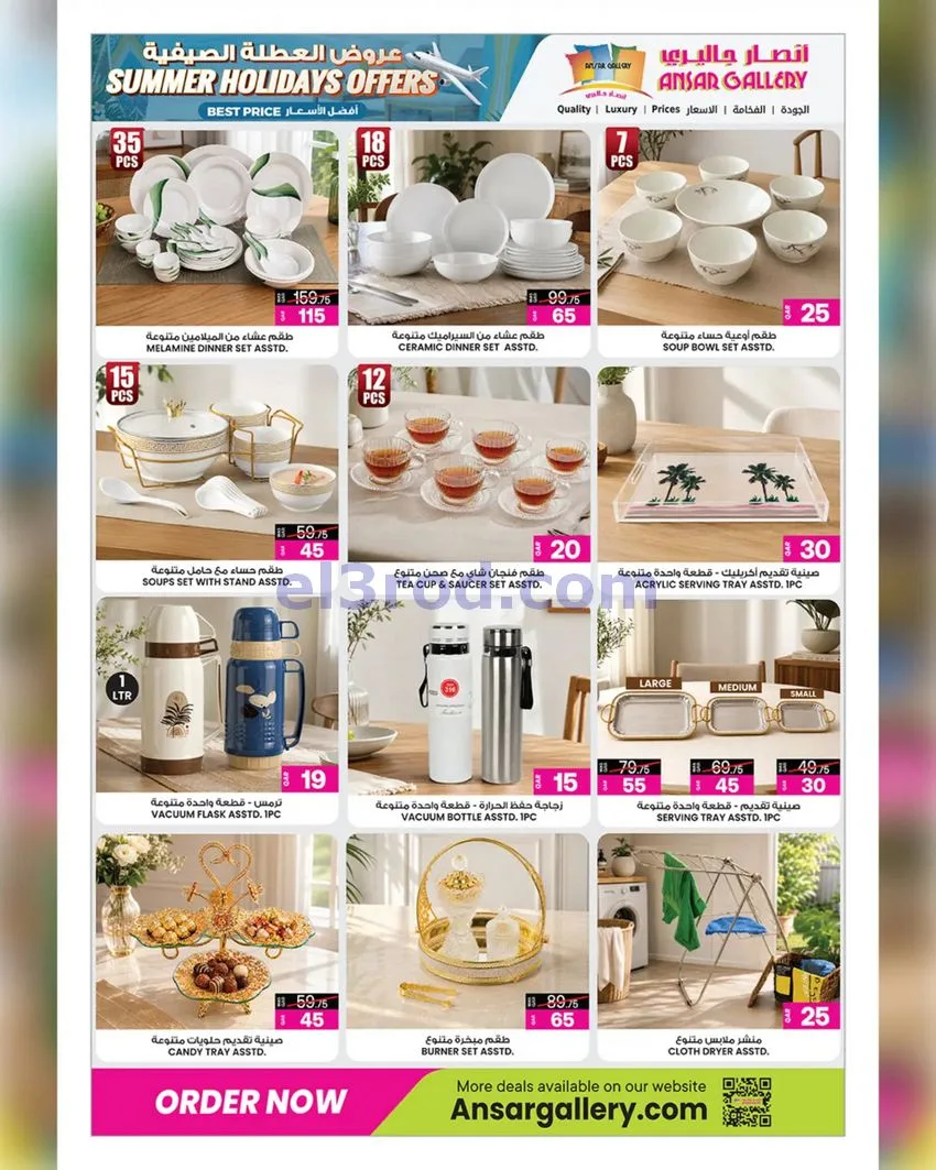 عروض أنصار جاليرى قطر|17 حتى 30-6-2026