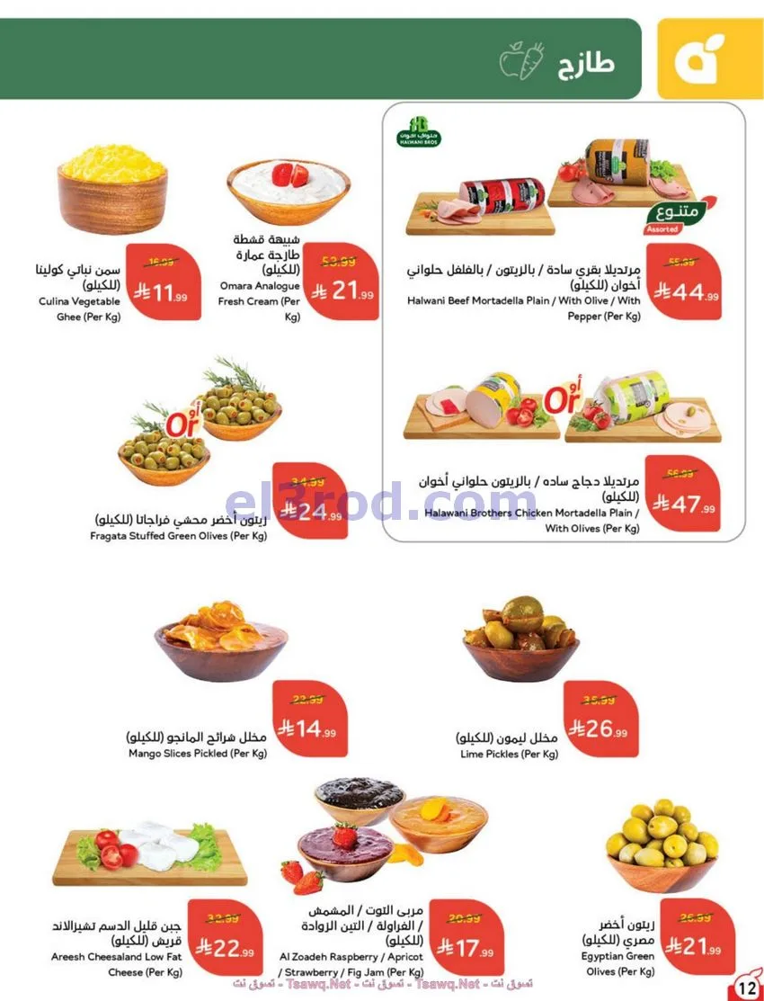 عروض بنده هايبر بنده السعودي|17 حتى 23-6-2026