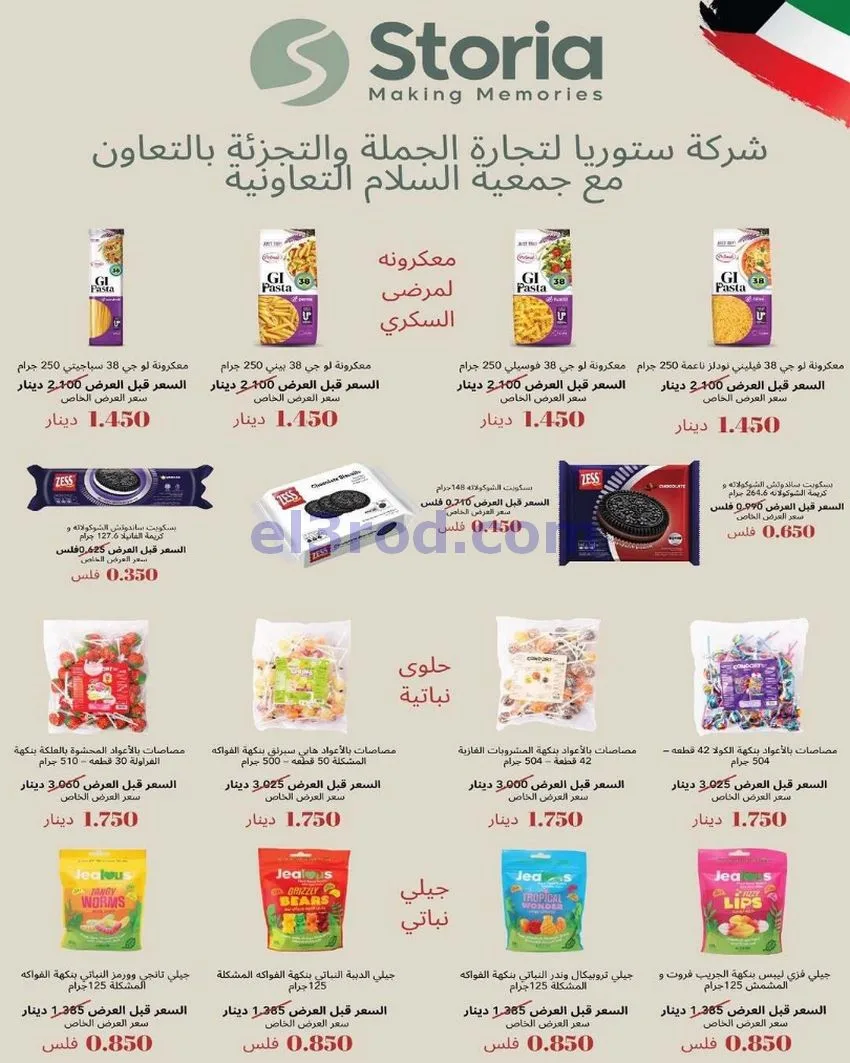 عروض جمعية السلام التعاونية|18 حتى 19-6-2026