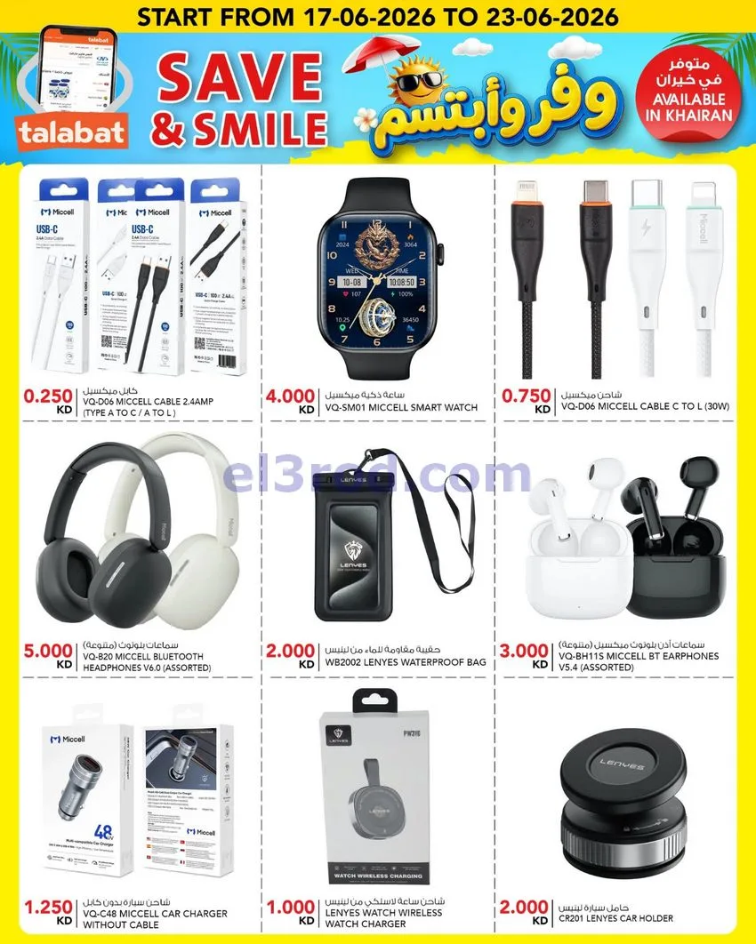 عروض النصر هايبر ماركت الكويت|حتى 23-6-2026