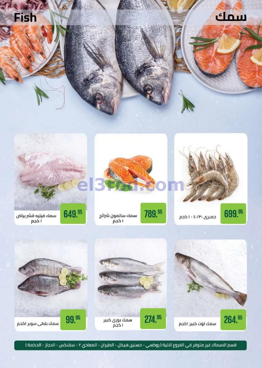 عروض سعودى ماركت مصر|عروض الصيف|حتى 5-7-2026