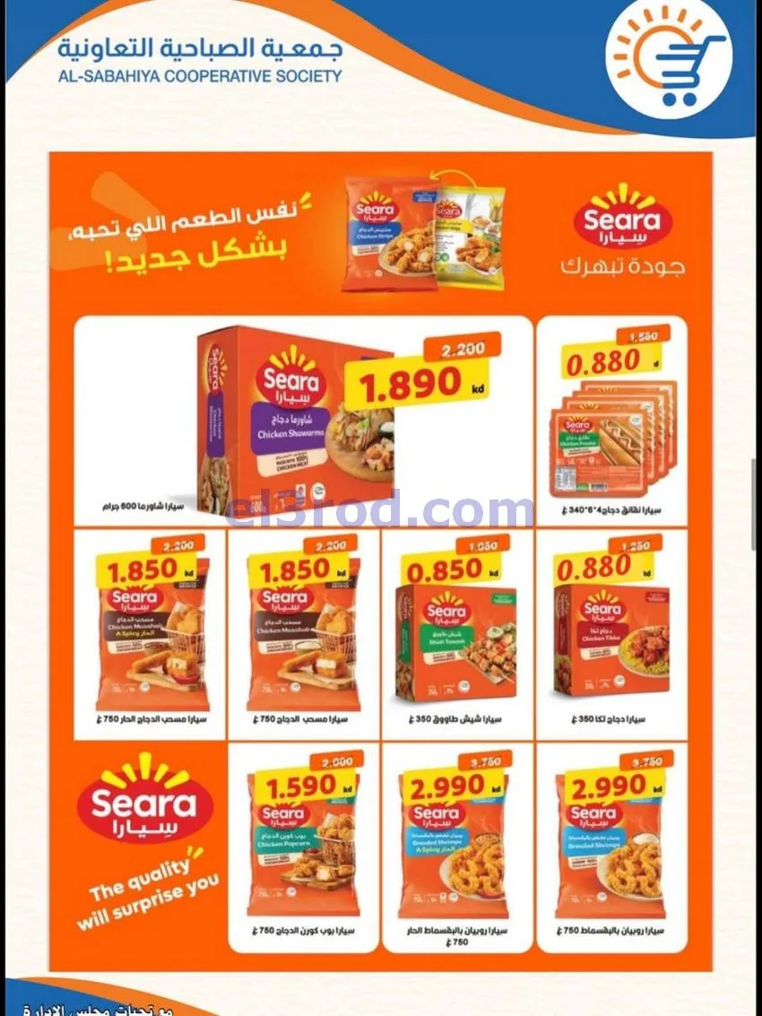 عروض جمعية الصباحية التعاونية|حتى 30-6-2026