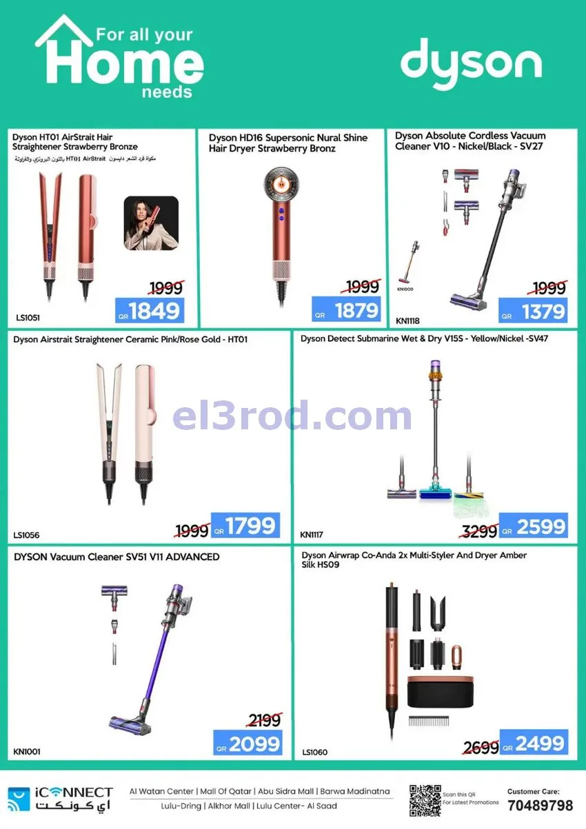عروض اي كونكت قطر|أجهزة منزلية|حتى 24-6-2026
