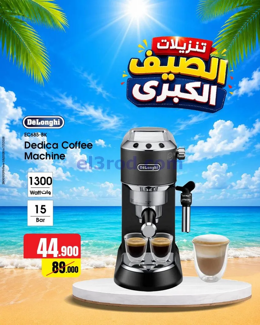 عروض بست اليوسفى كويت|تنزيلات الصيف|من 21-6-2026