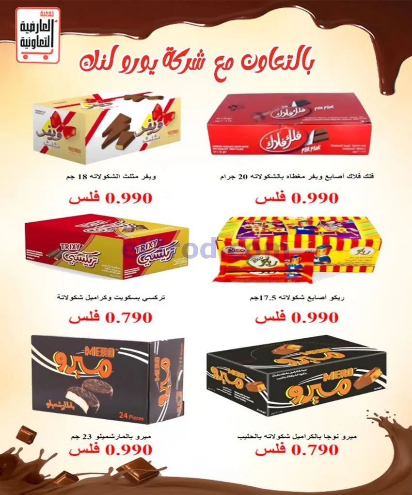 عروض جمعية العارضية التعاونية|21 حتى 25-6-2026