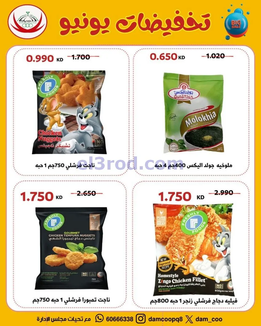 عروض عبد الله المبارك التعاونية|22 حتى 29-6-2026