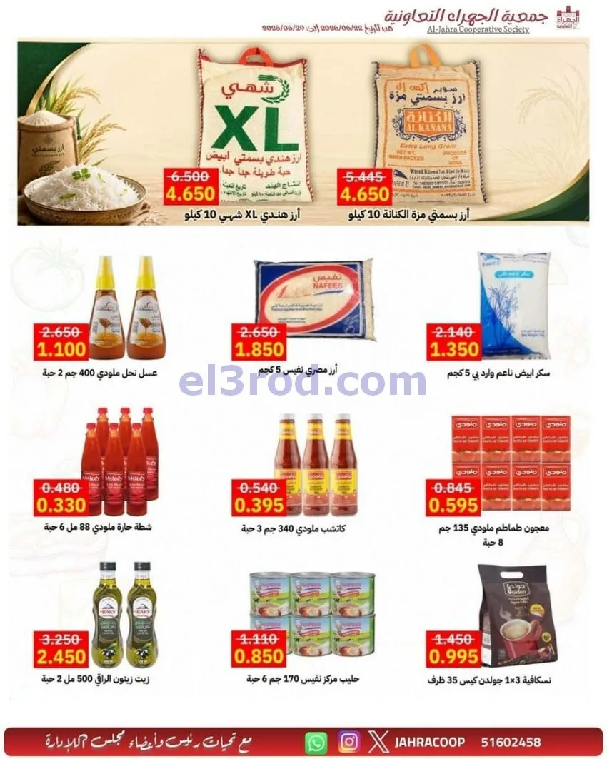 عروض جمعية الجهراء التعاونية|22 حتى 29-6-2026